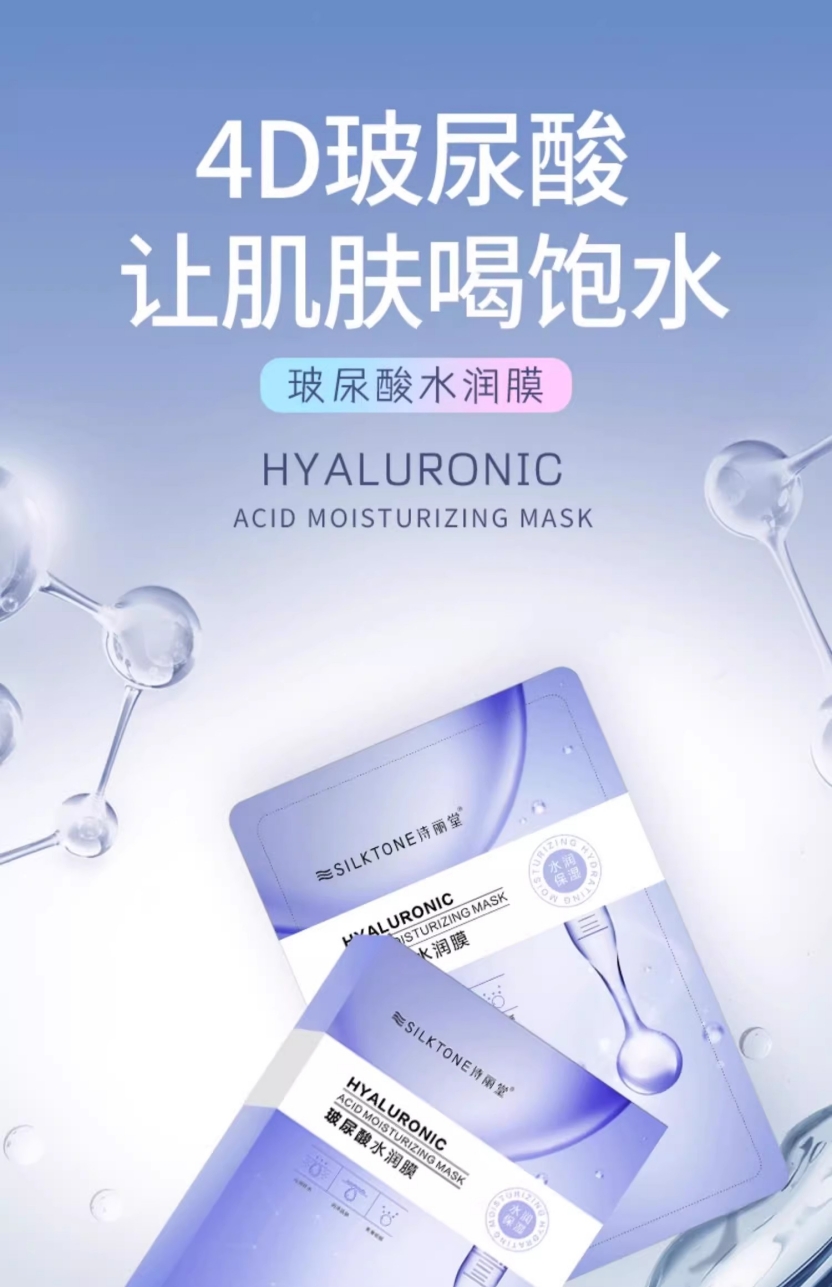詩麗堂玻尿酸水潤膜-1.jpg